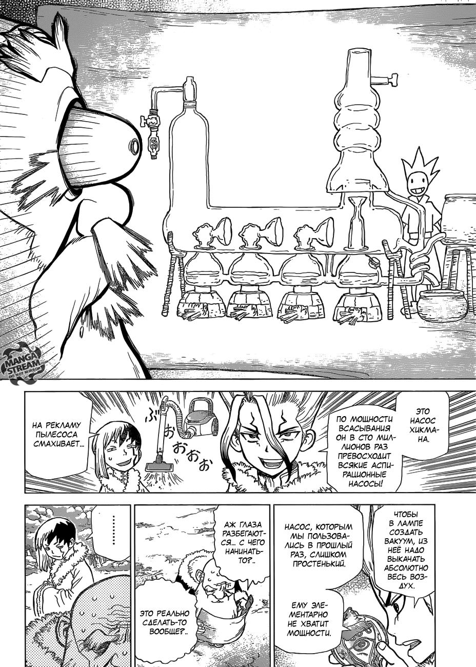 Read Dr. Stone RU Manga Online