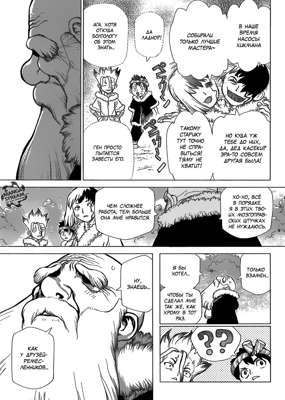 Read Dr. Stone RU Manga Online