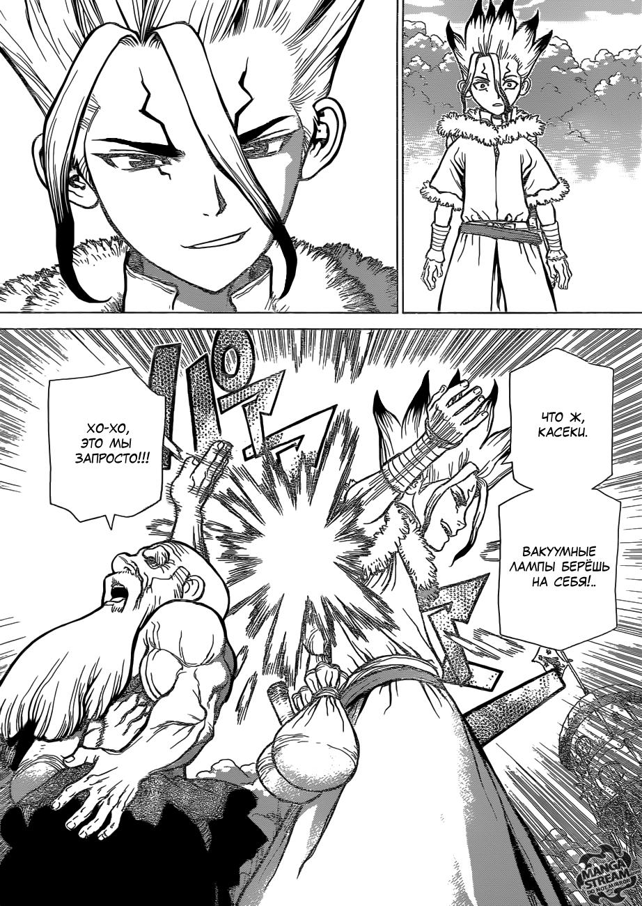 Read Dr. Stone RU Manga Online