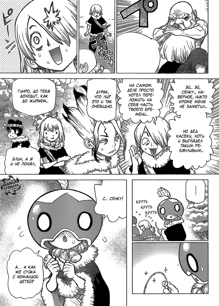 Read Dr. Stone RU Manga Online