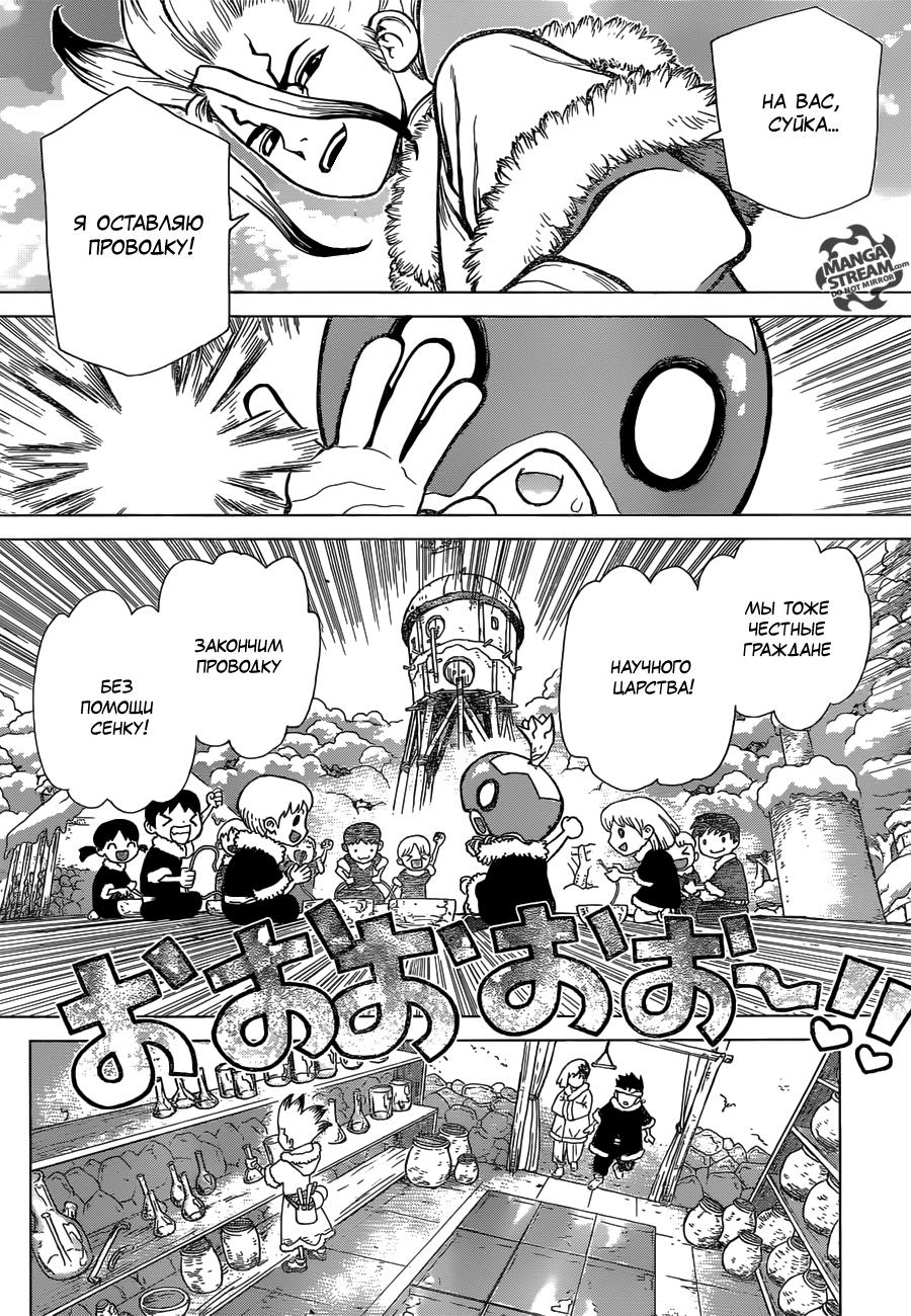 Read Dr. Stone RU Manga Online