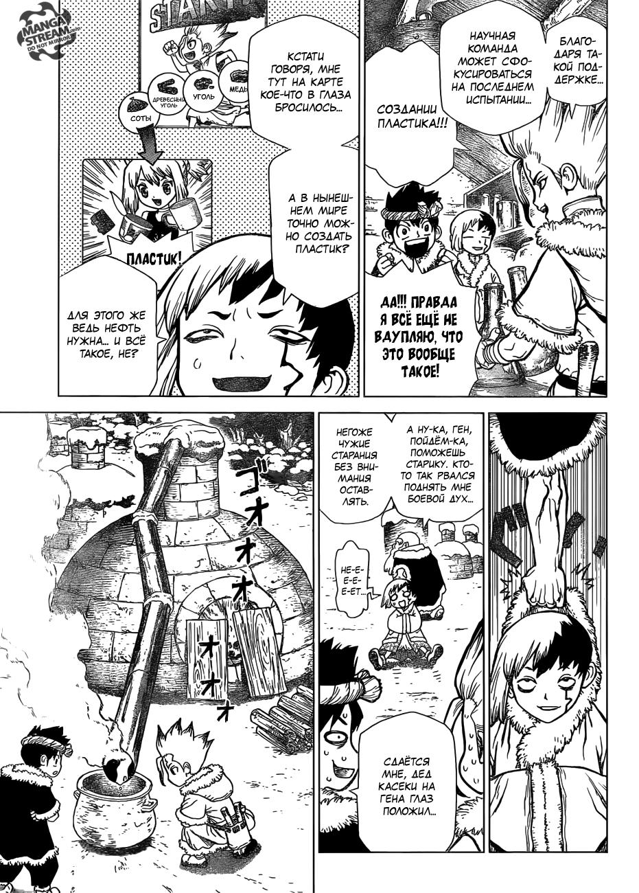 Read Dr. Stone RU Manga Online