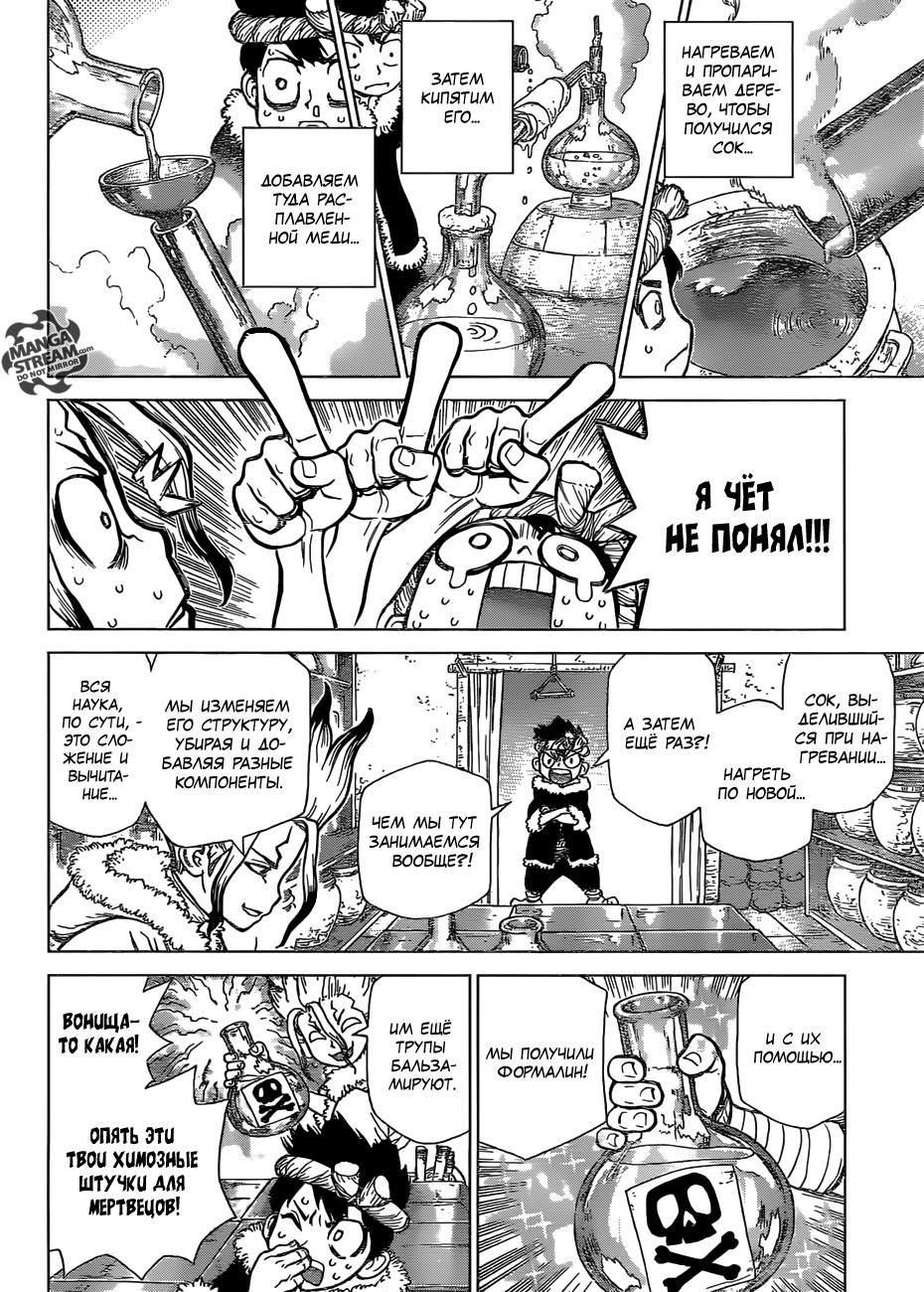 Read Dr. Stone RU Manga Online
