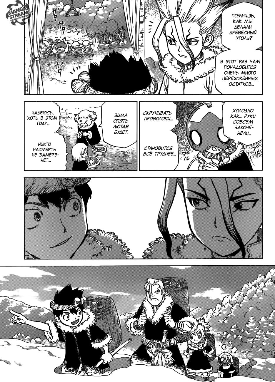 Read Dr. Stone RU Manga Online