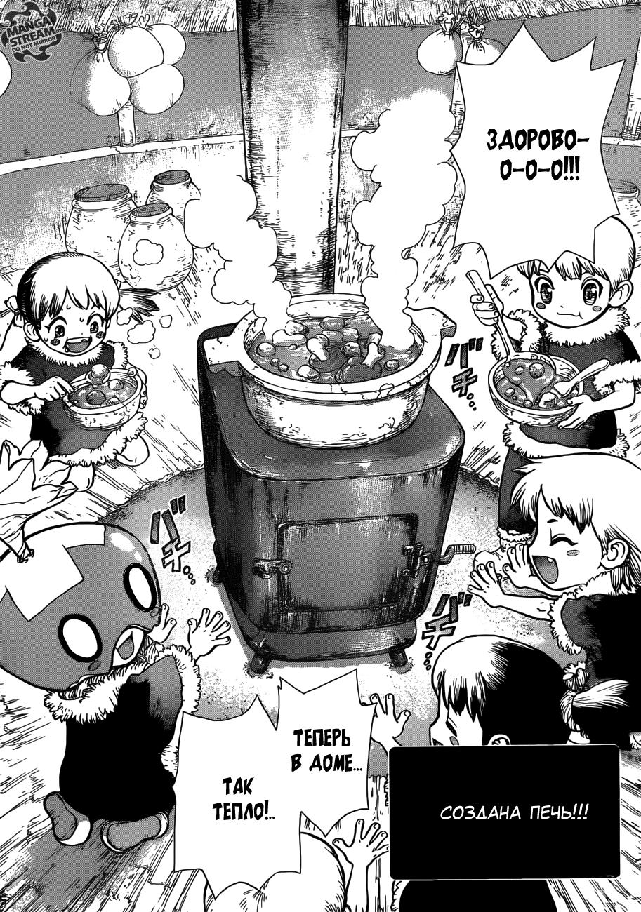 Read Dr. Stone RU Manga Online