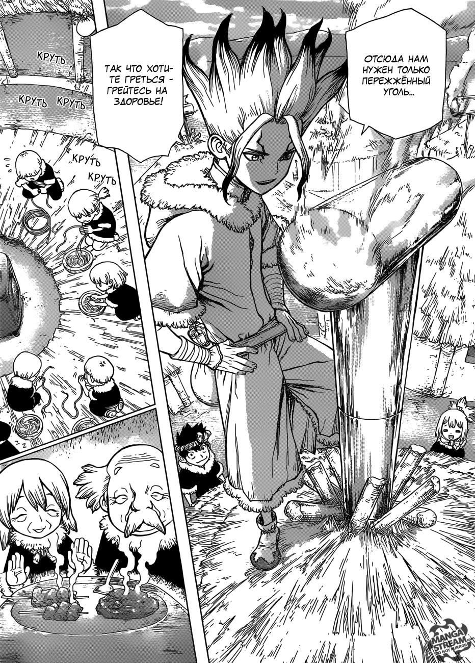 Read Dr. Stone RU Manga Online