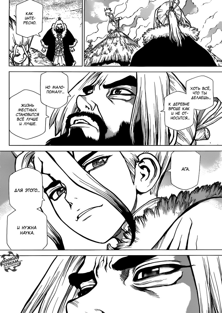 Read Dr. Stone RU Manga Online