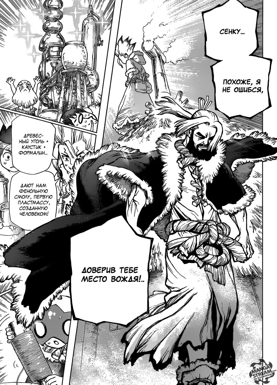 Read Dr. Stone RU Manga Online