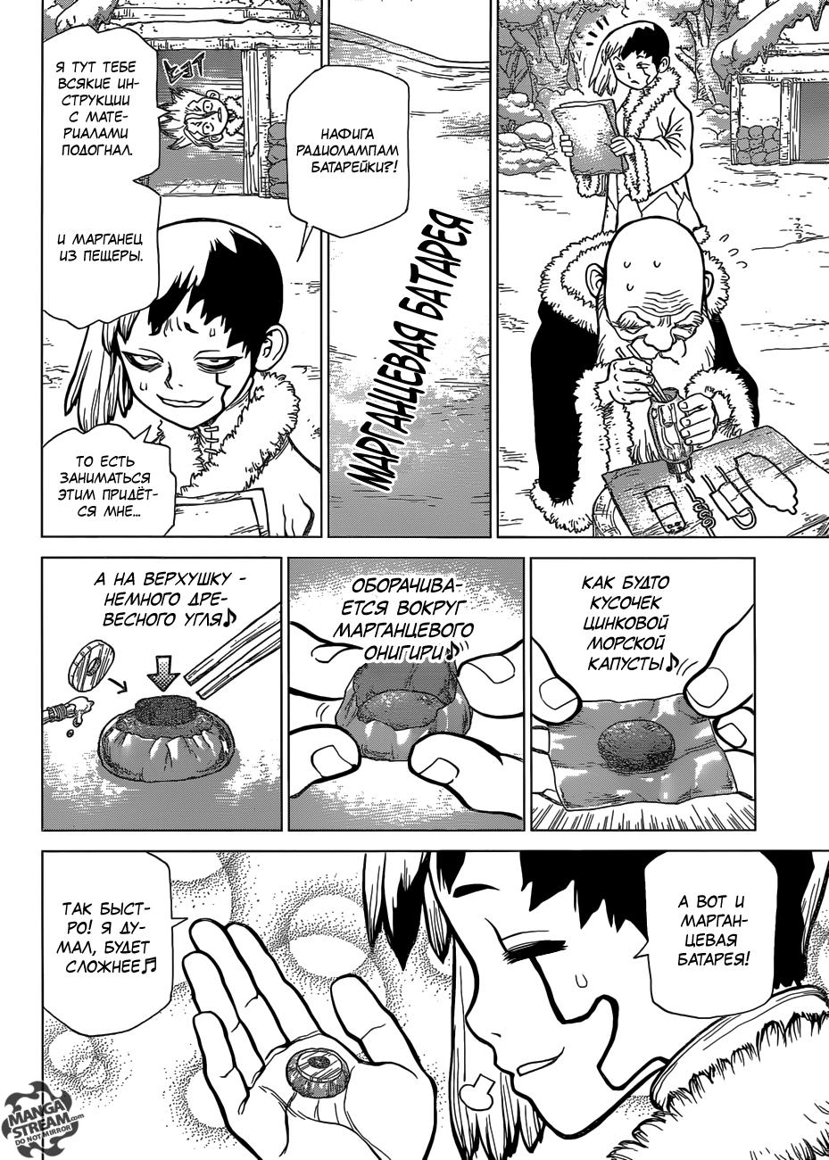Read Dr. Stone RU Manga Online