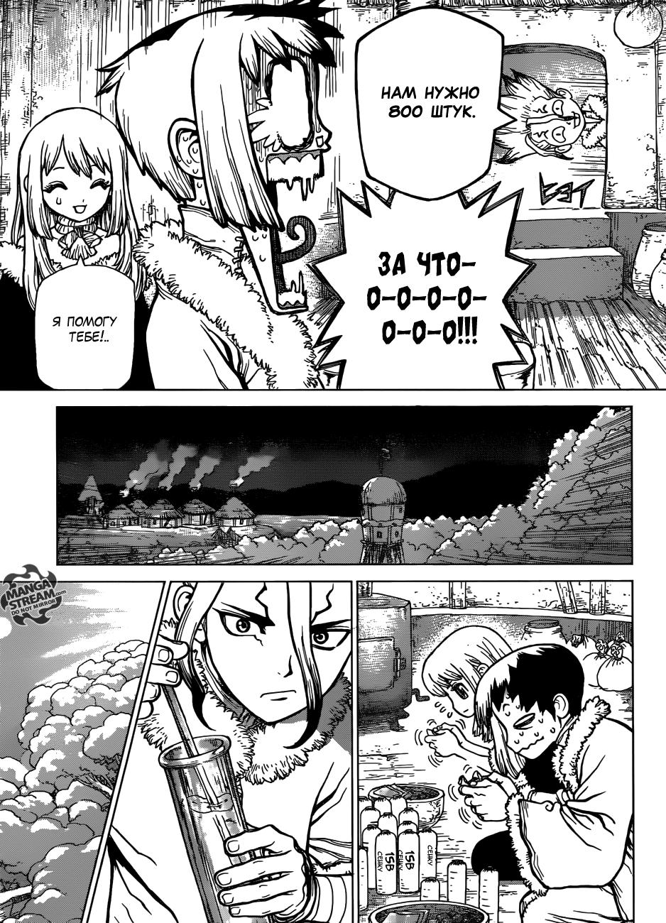 Read Dr. Stone RU Manga Online
