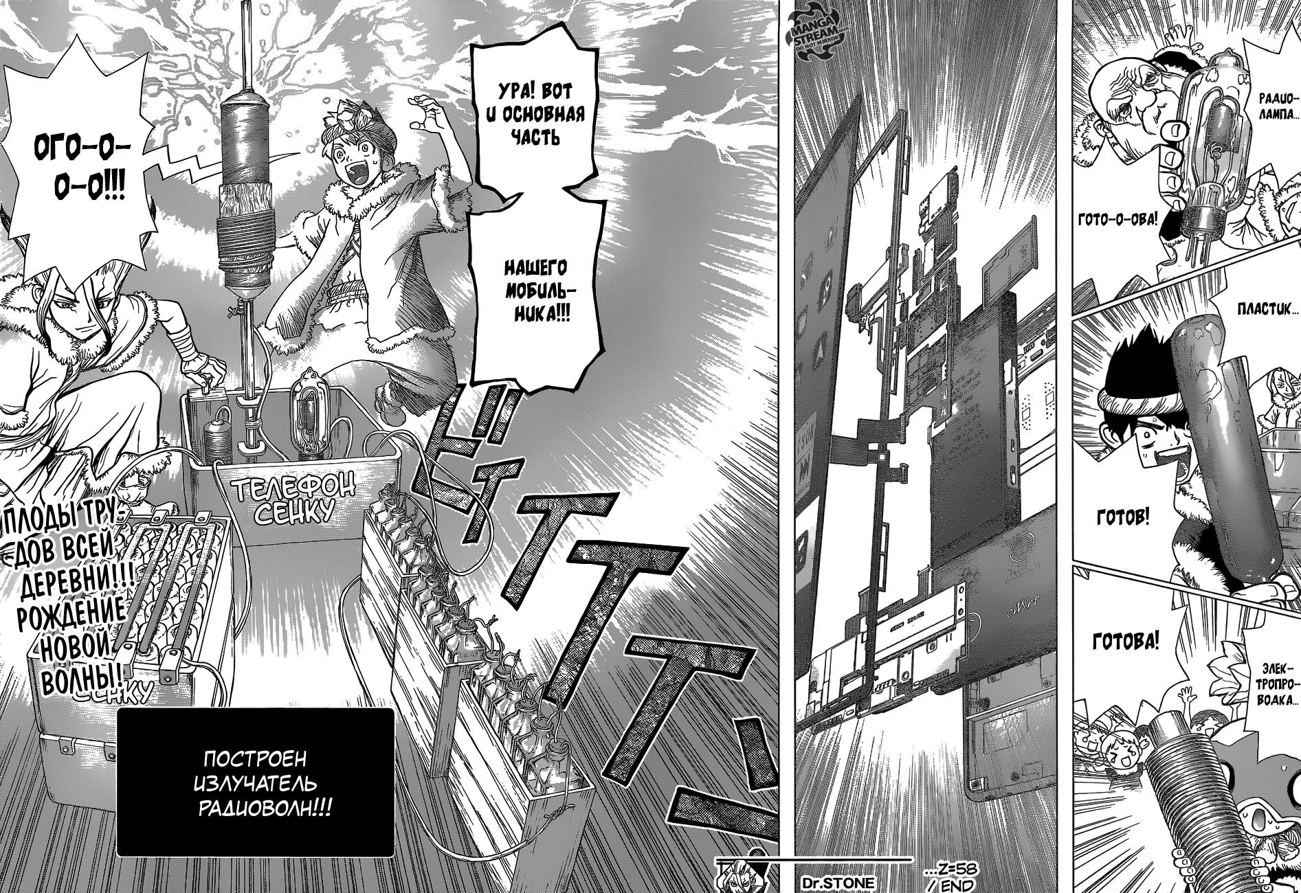 Read Dr. Stone RU Manga Online