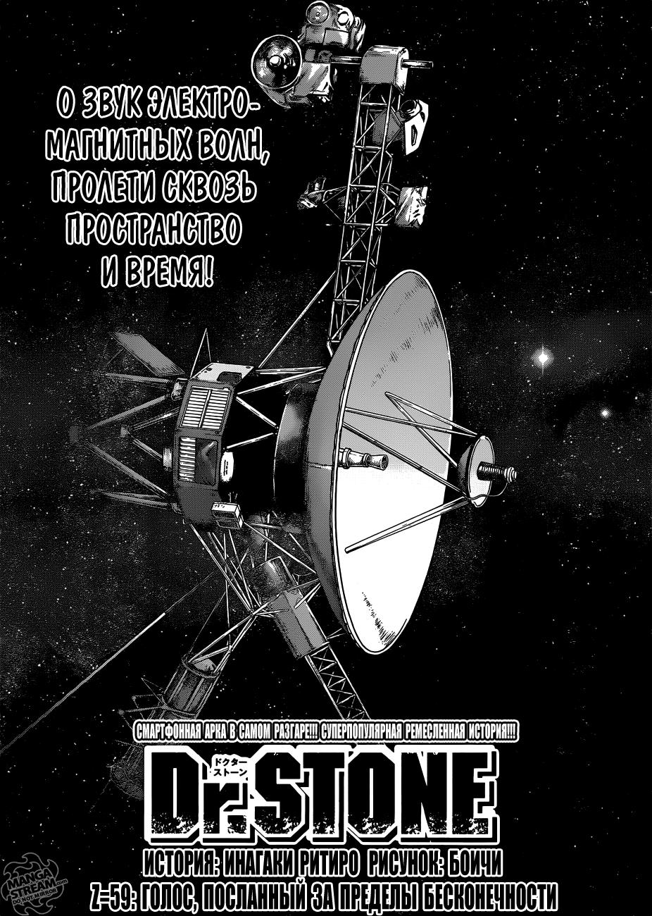 Read Dr. Stone RU Manga Online