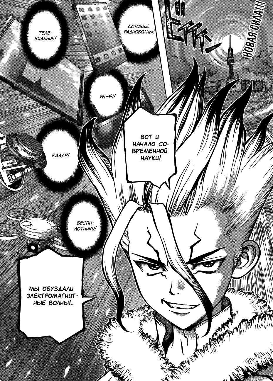 Read Dr. Stone RU Manga Online