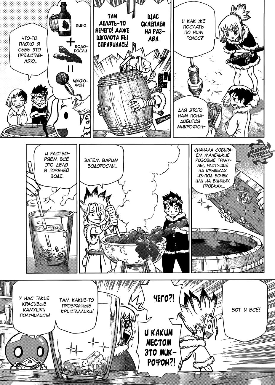 Read Dr. Stone RU Manga Online