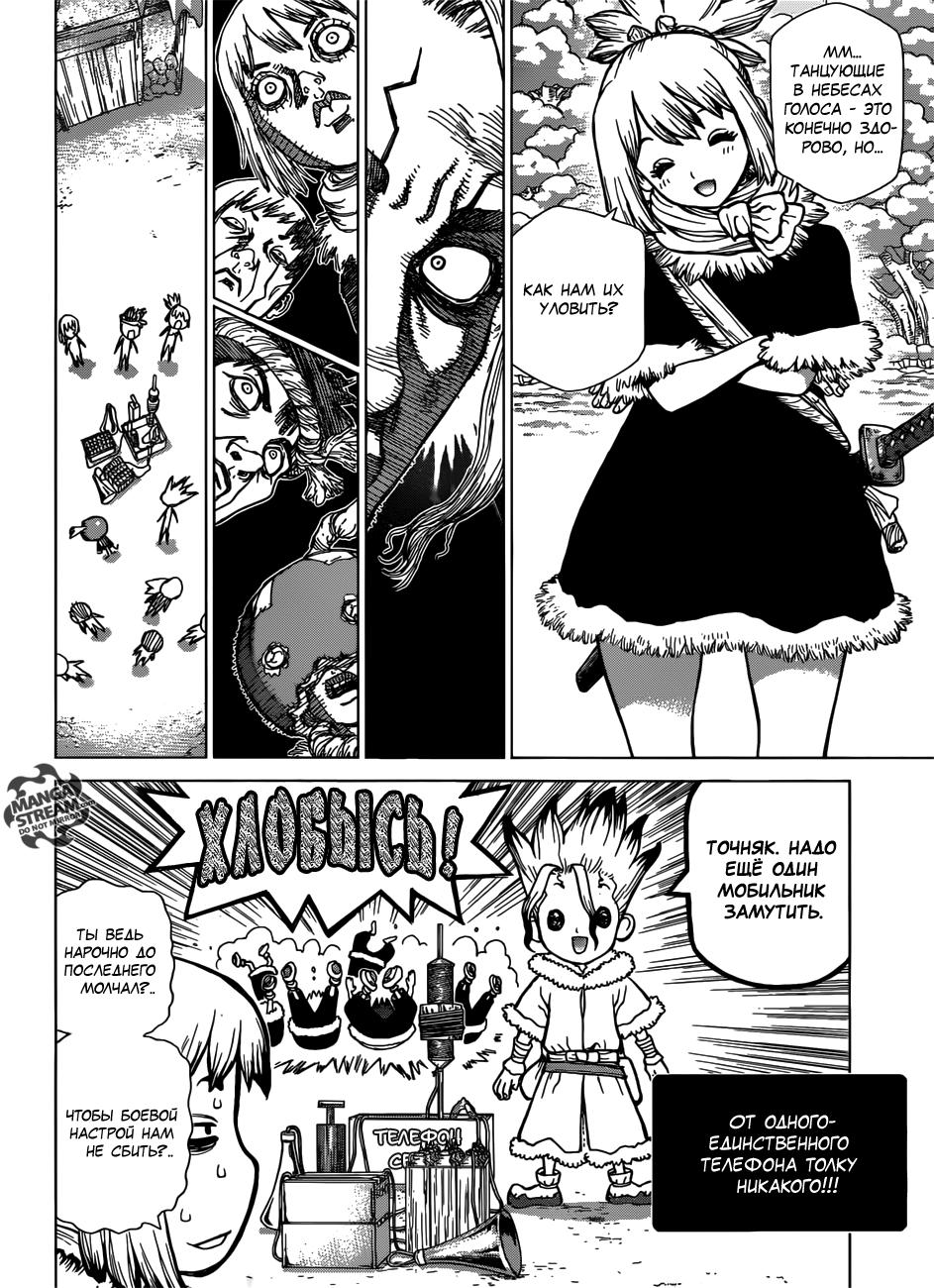 Read Dr. Stone RU Manga Online