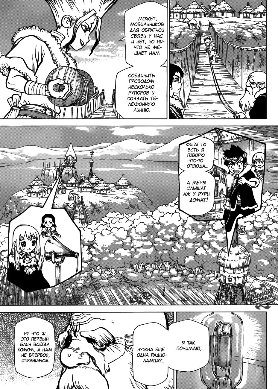 Read Dr. Stone RU Manga Online