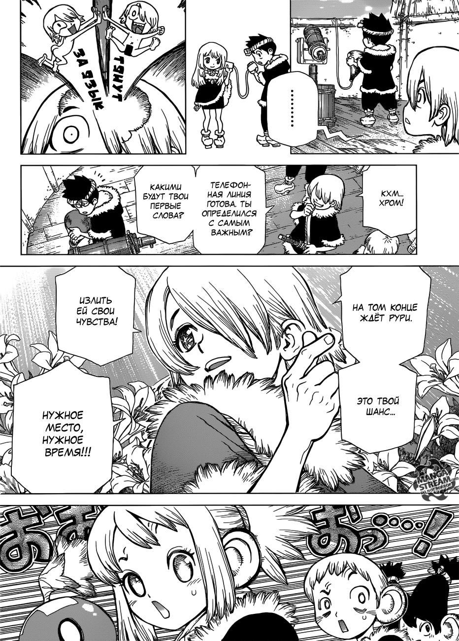 Read Dr. Stone RU Manga Online