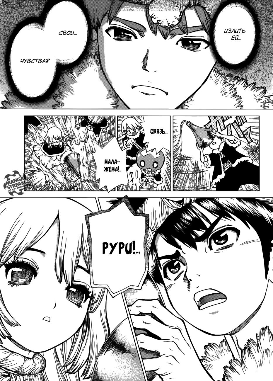 Read Dr. Stone RU Manga Online