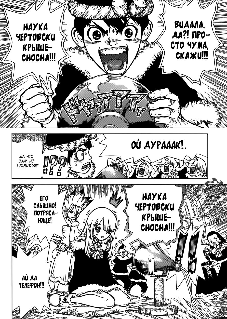Read Dr. Stone RU Manga Online