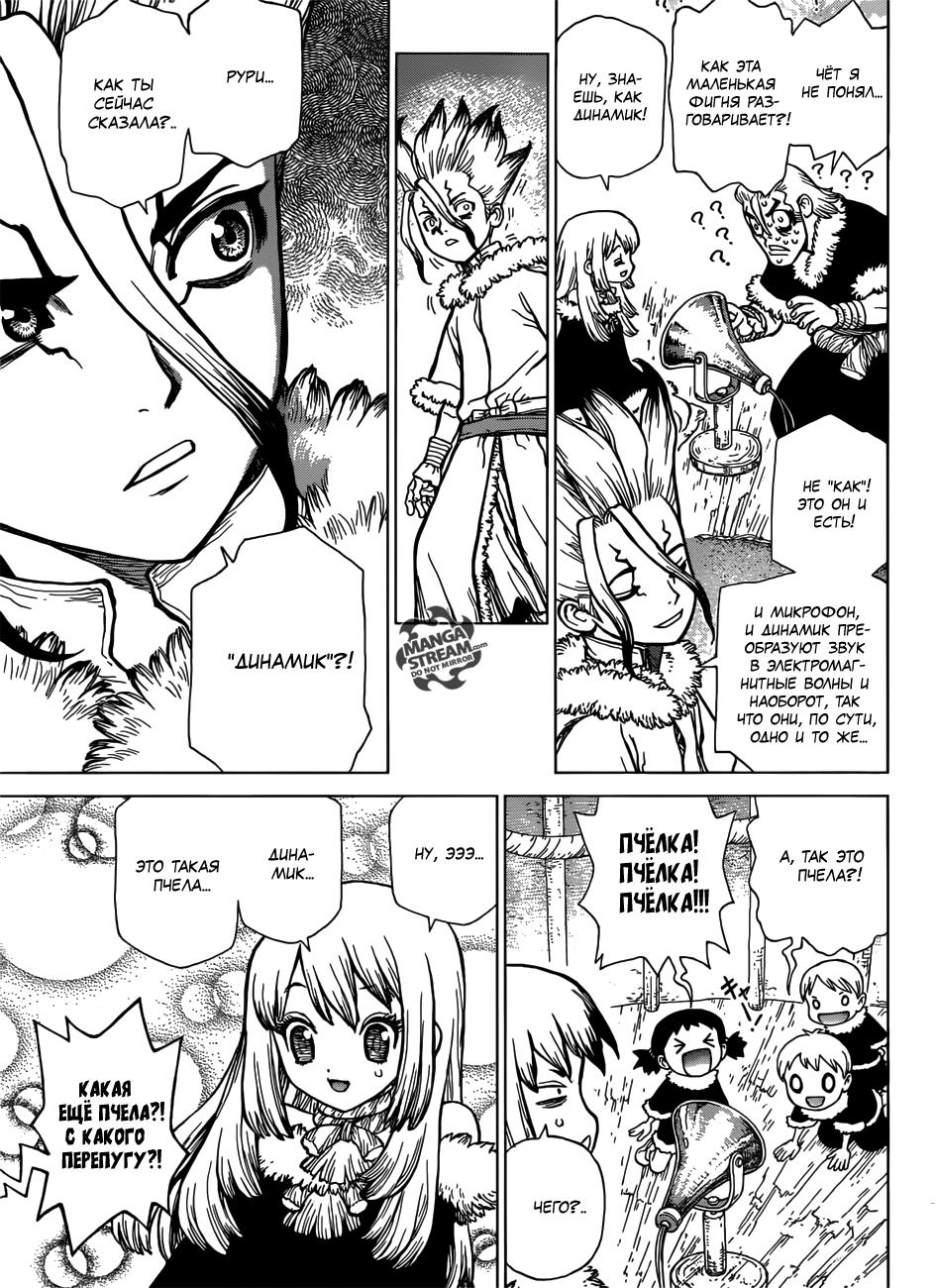 Read Dr. Stone RU Manga Online