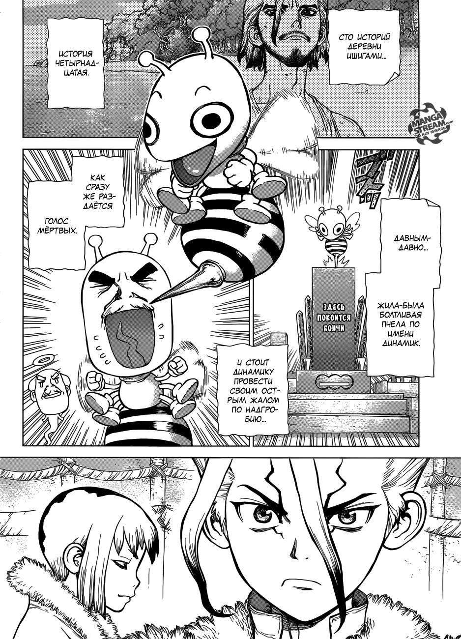 Read Dr. Stone RU Manga Online