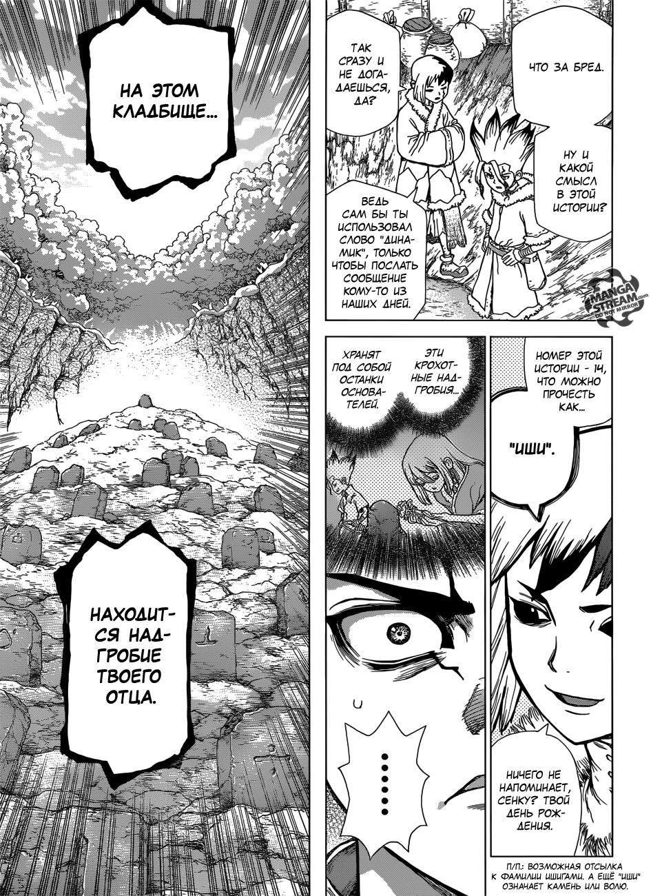 Read Dr. Stone RU Manga Online