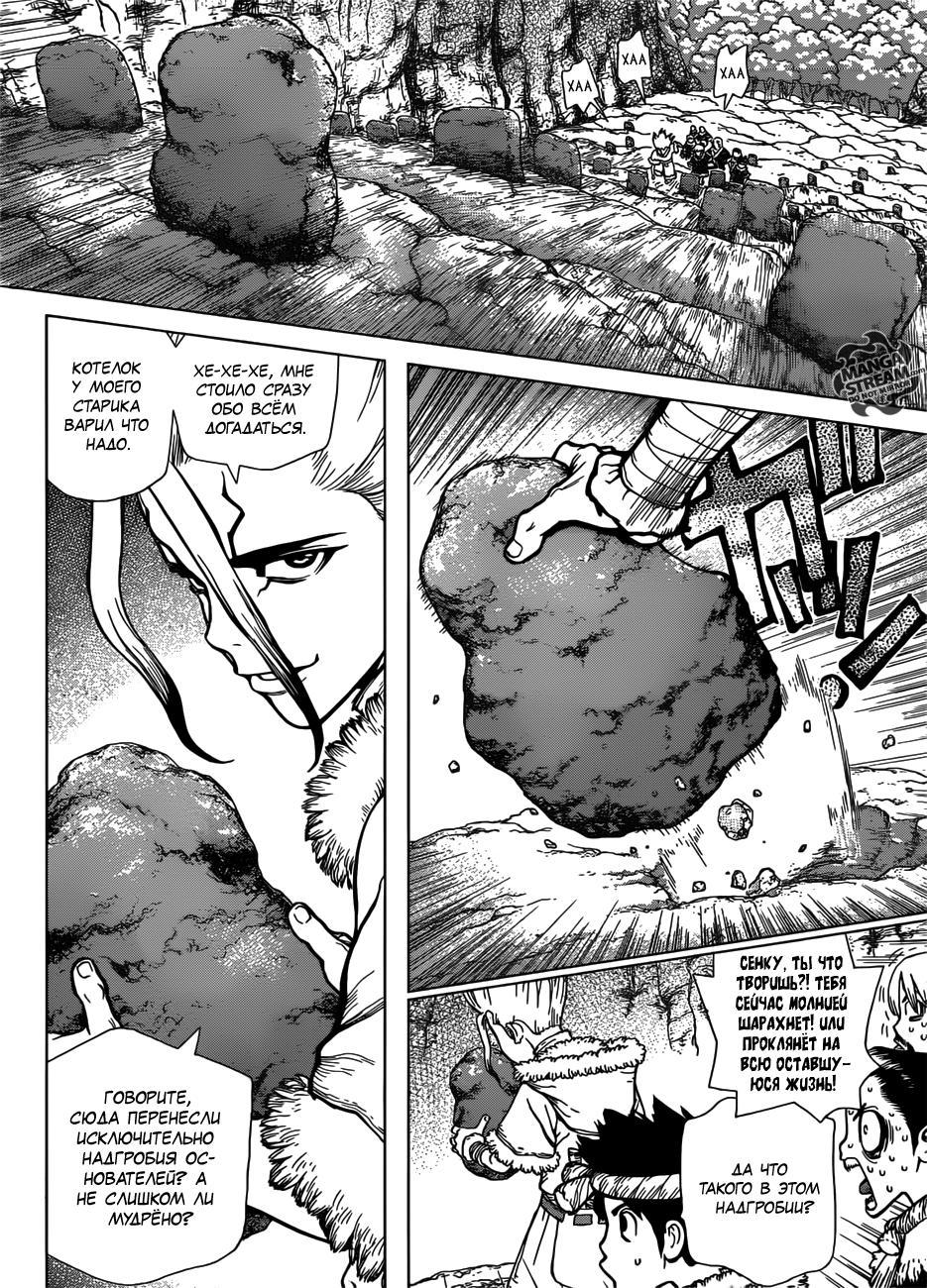 Read Dr. Stone RU Manga Online
