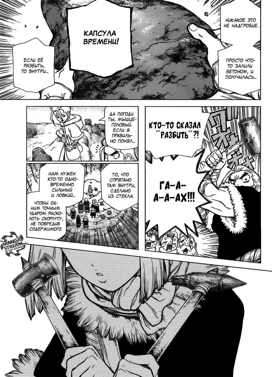 Read Dr. Stone RU Manga Online