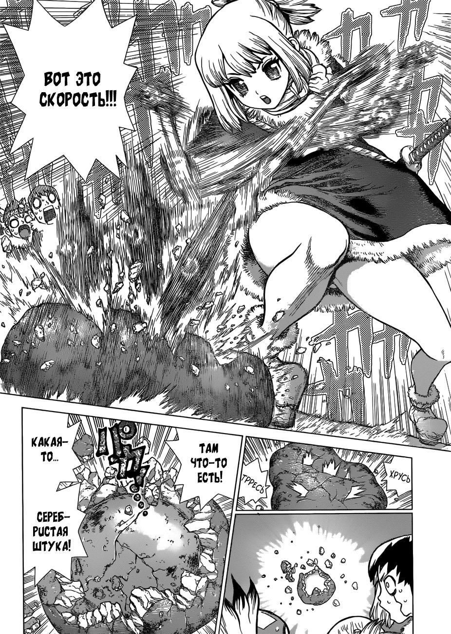 Read Dr. Stone RU Manga Online