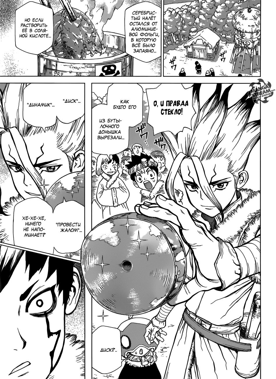 Read Dr. Stone RU Manga Online