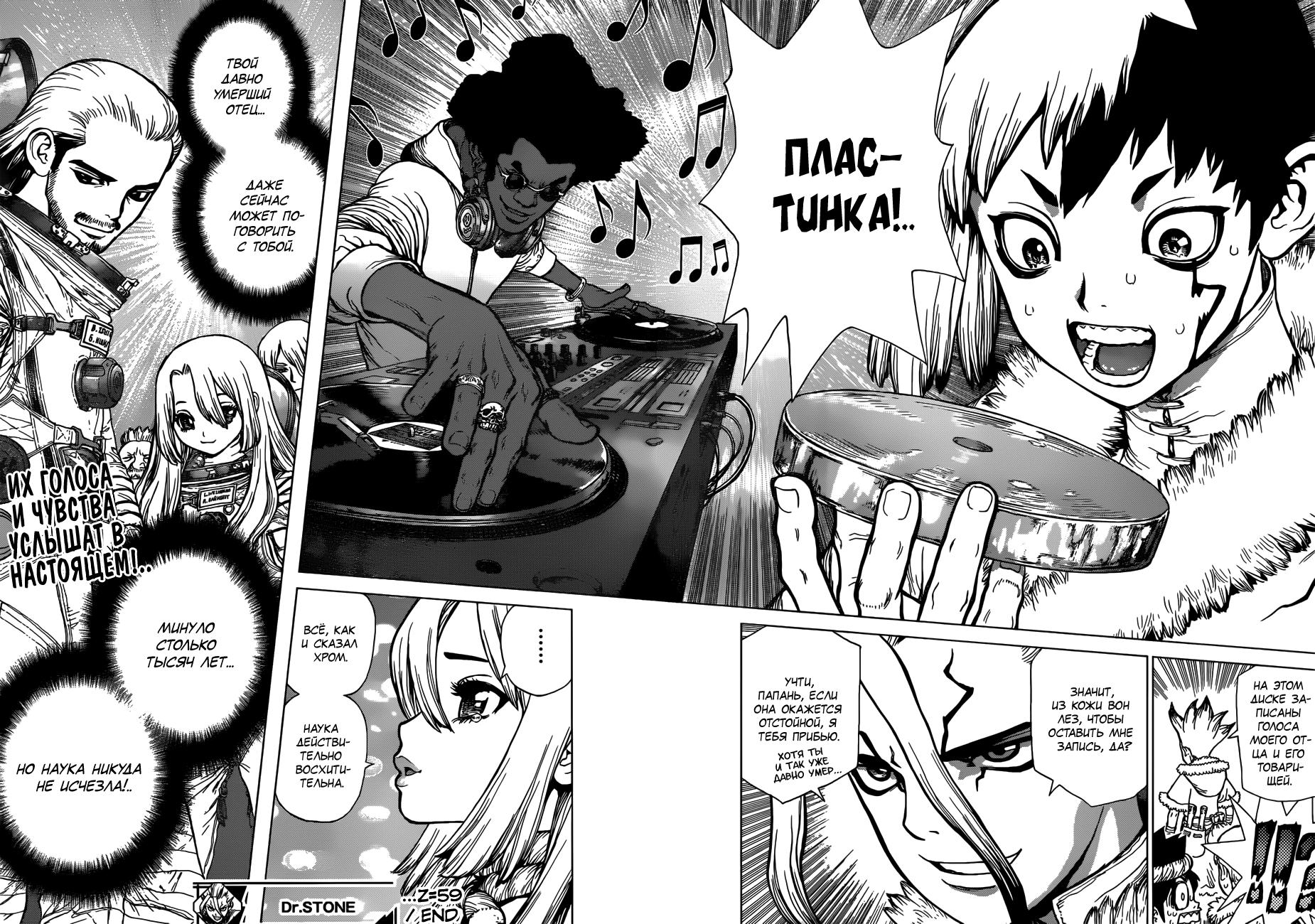 Read Dr. Stone RU Manga Online