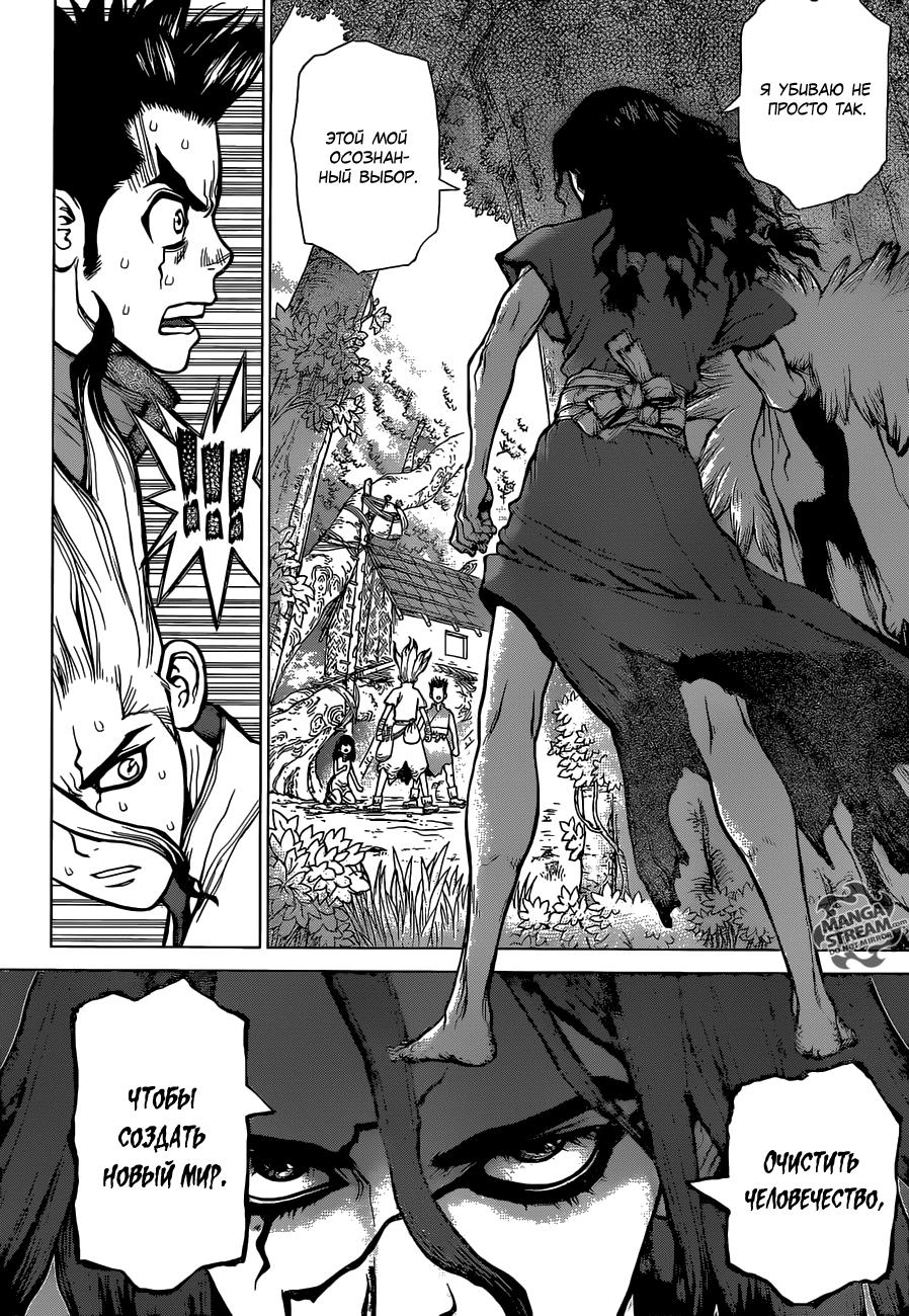 Read Dr. Stone RU Manga Online