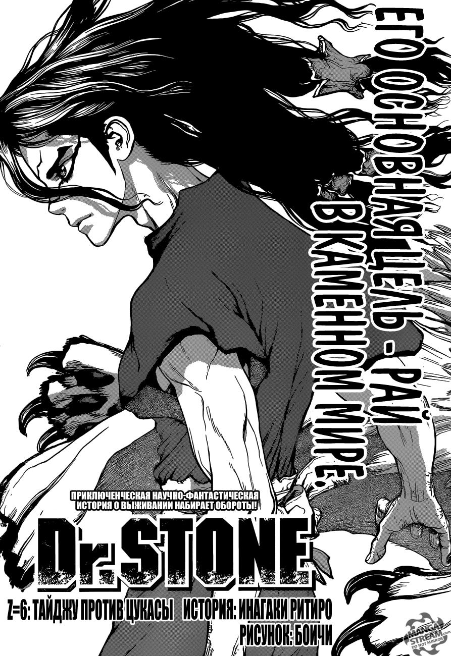 Read Dr. Stone RU Manga Online
