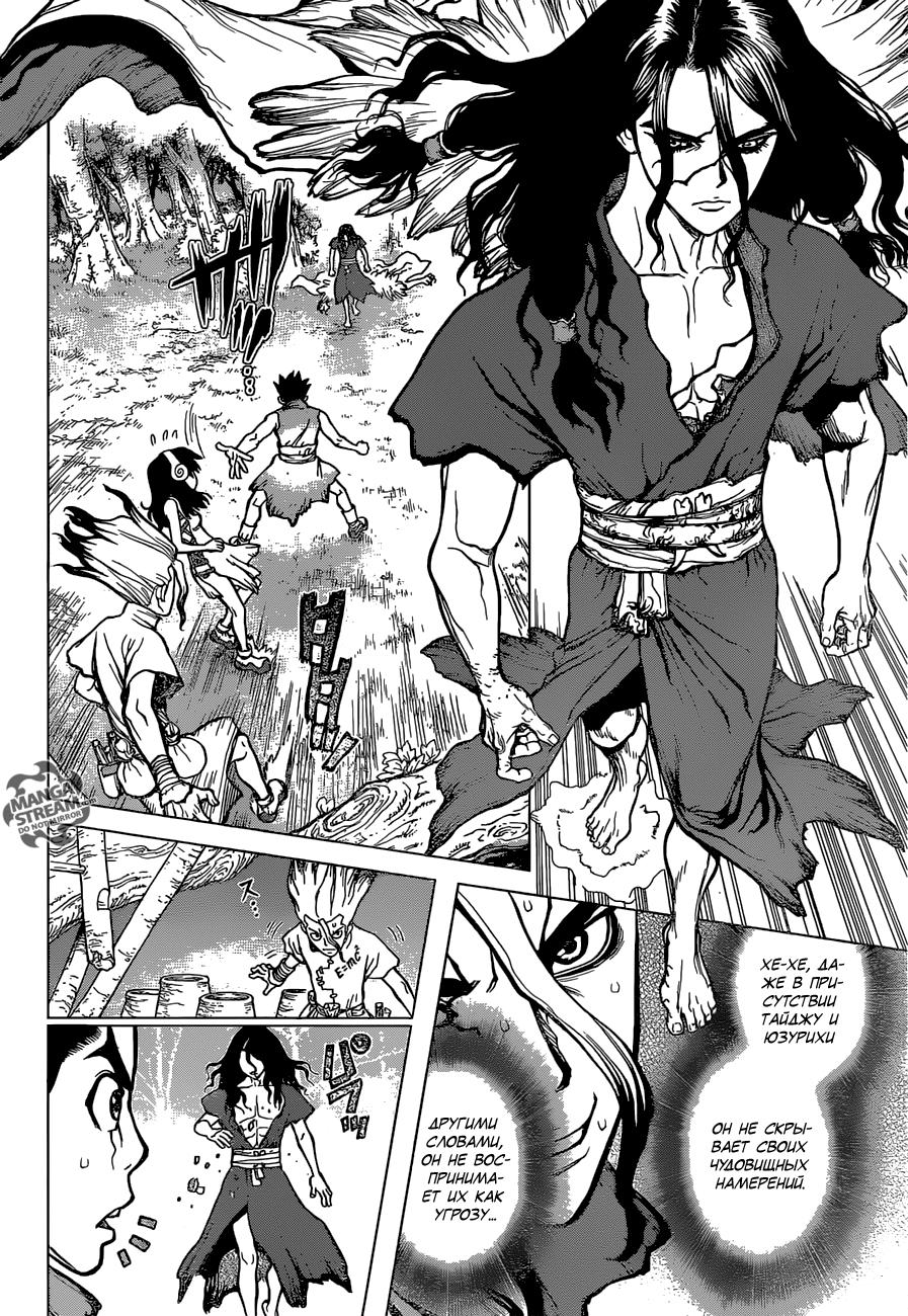 Read Dr. Stone RU Manga Online