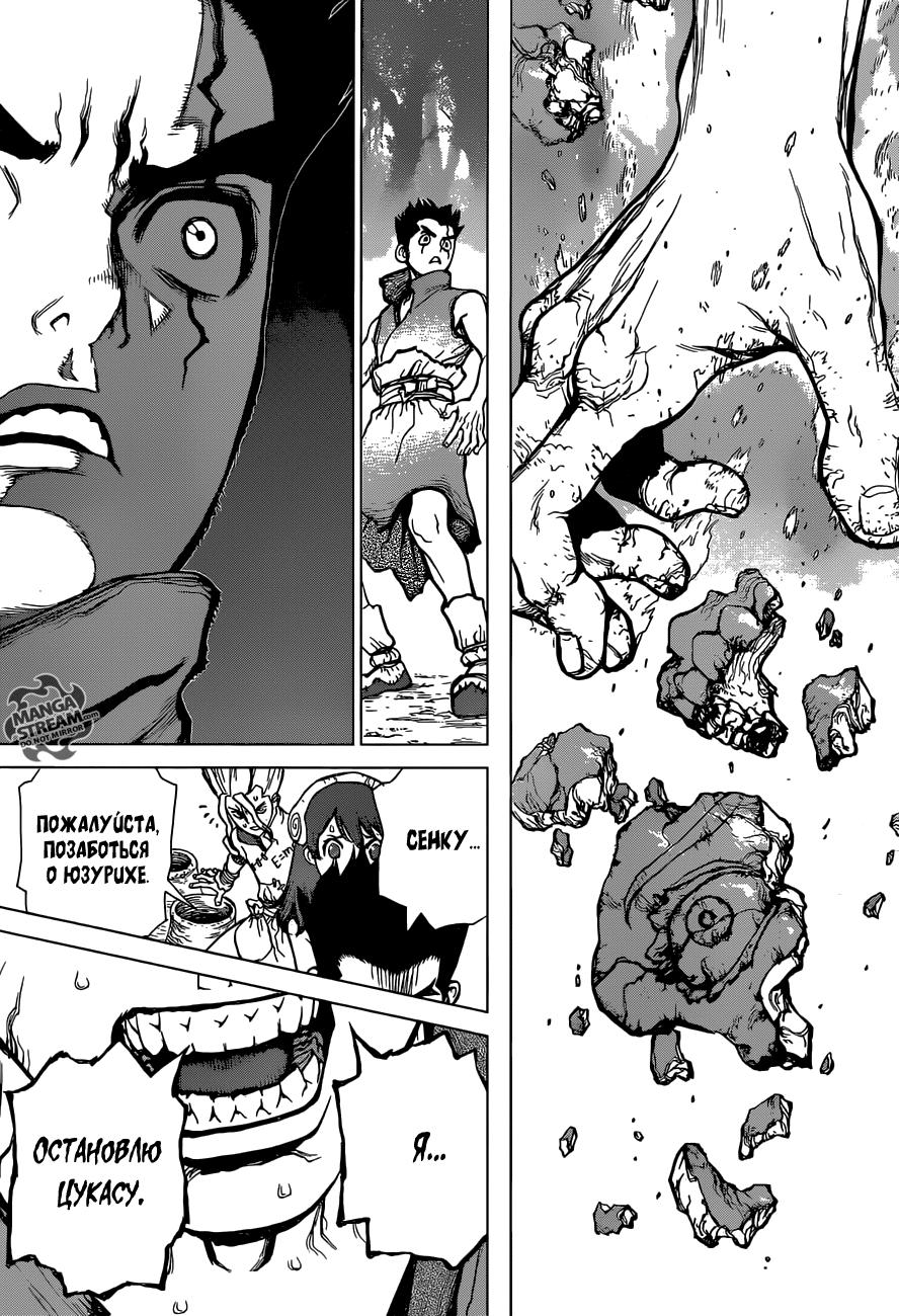 Read Dr. Stone RU Manga Online