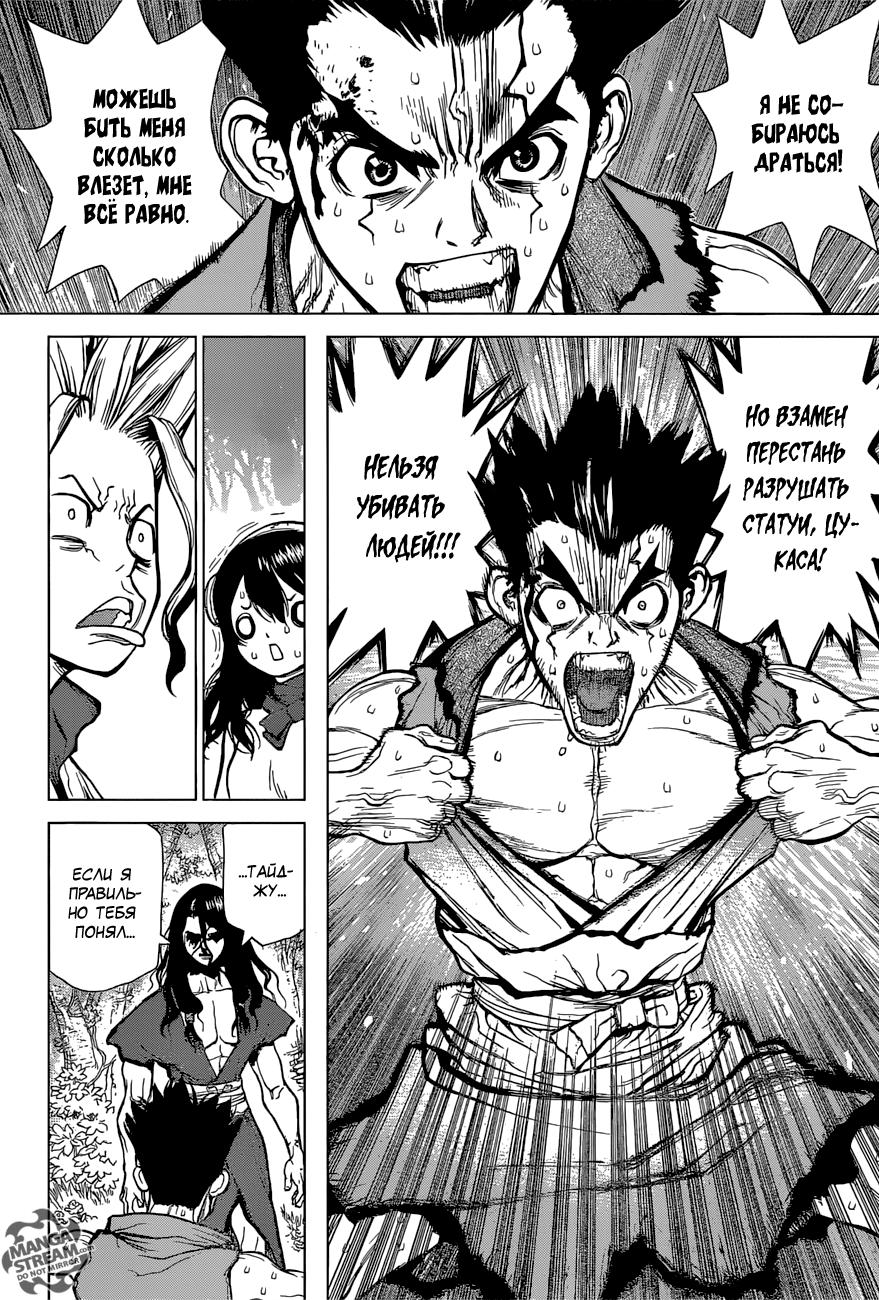 Read Dr. Stone RU Manga Online