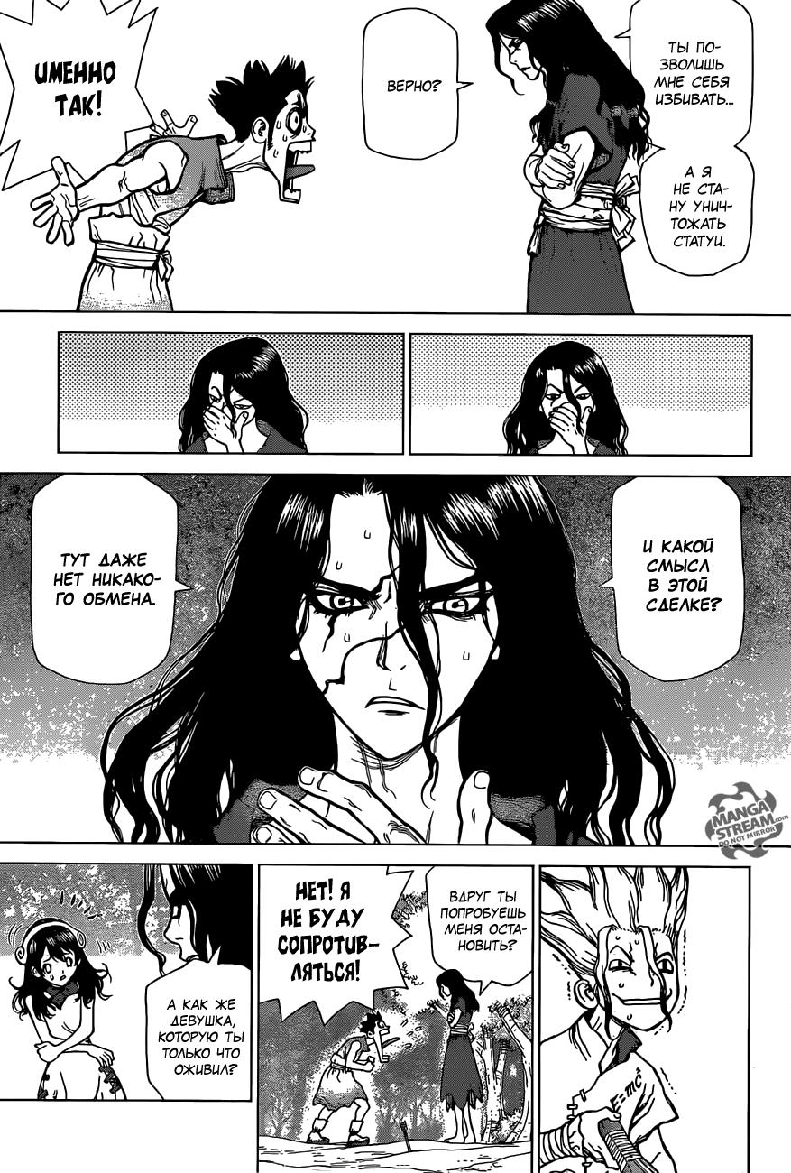 Read Dr. Stone RU Manga Online