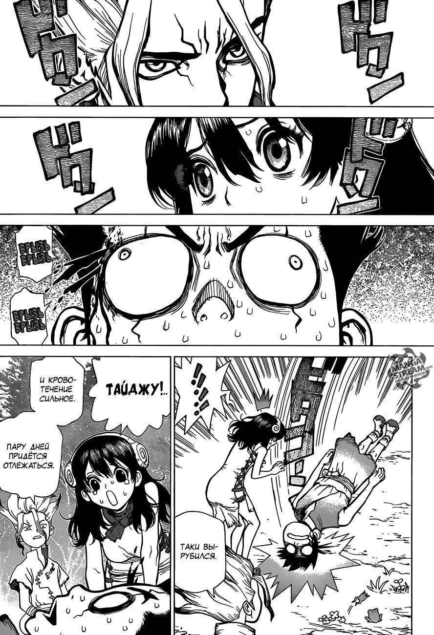 Read Dr. Stone RU Manga Online