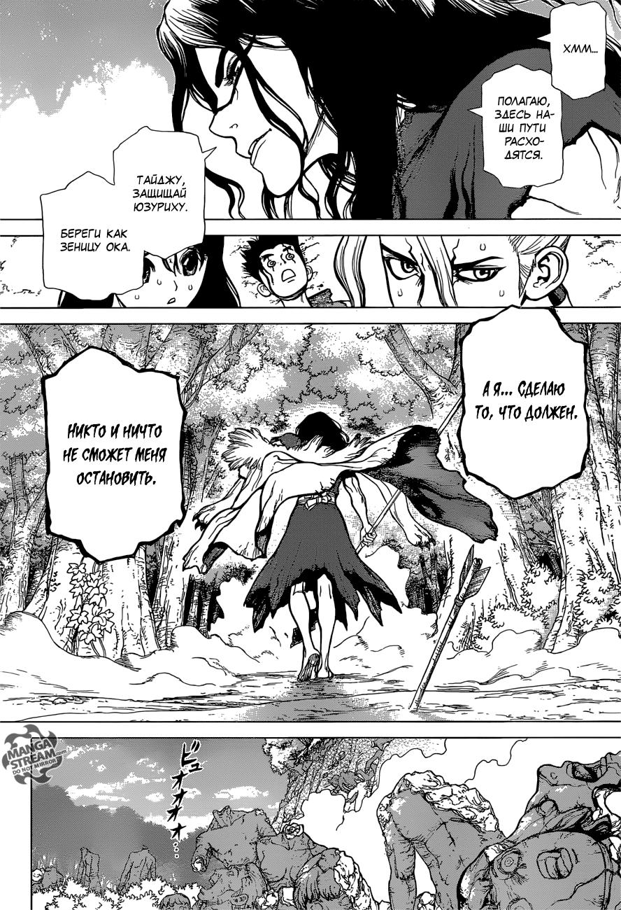 Read Dr. Stone RU Manga Online