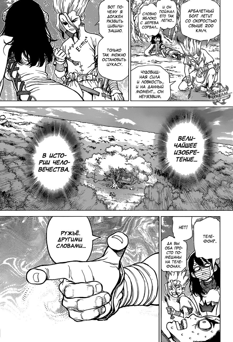 Read Dr. Stone RU Manga Online