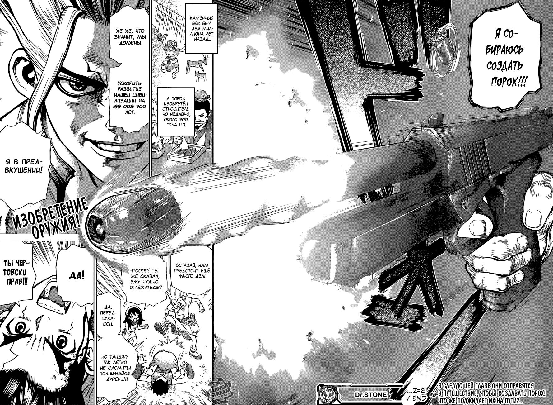 Read Dr. Stone RU Manga Online