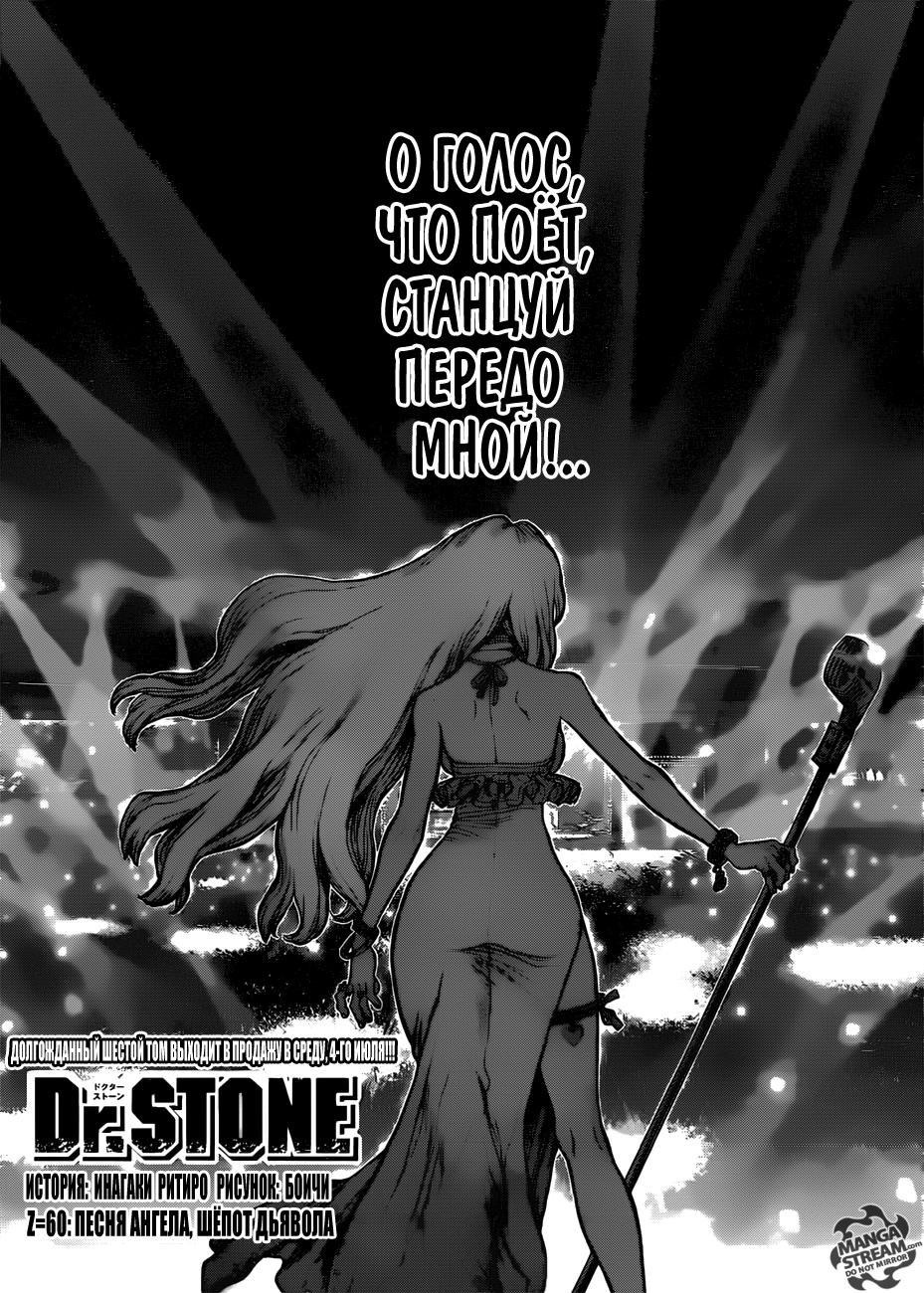 Read Dr. Stone RU Manga Online