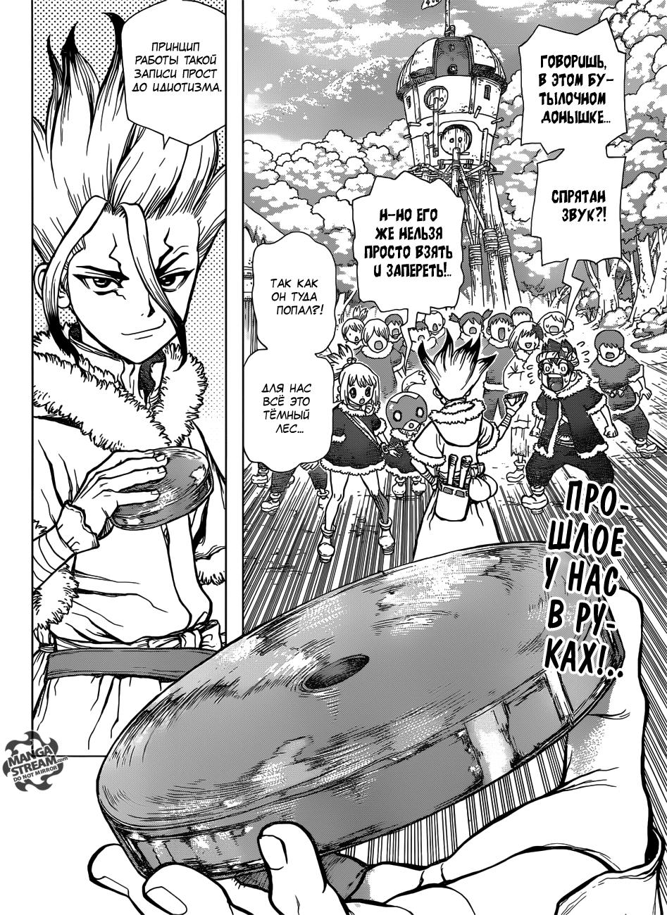 Read Dr. Stone RU Manga Online