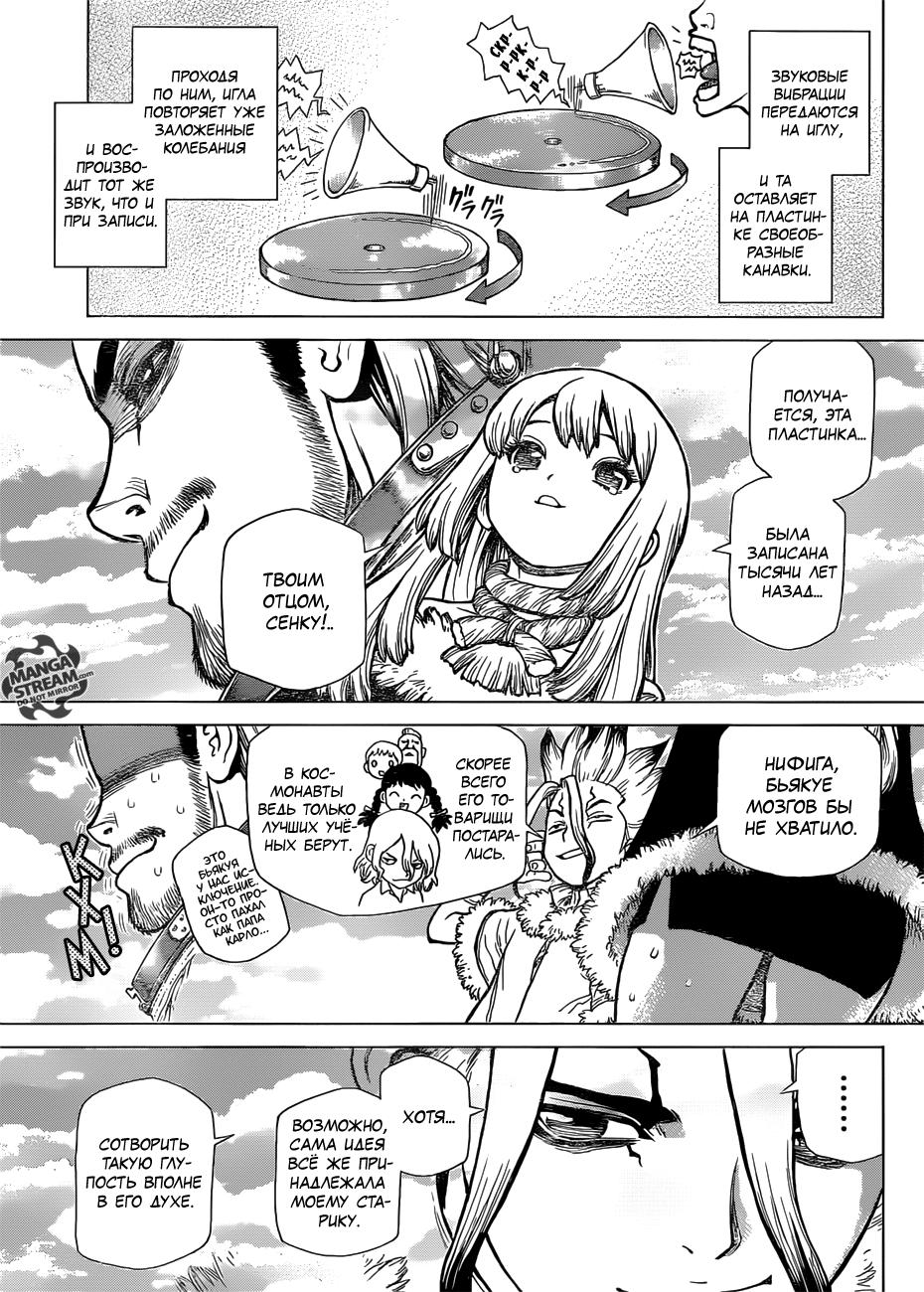 Read Dr. Stone RU Manga Online