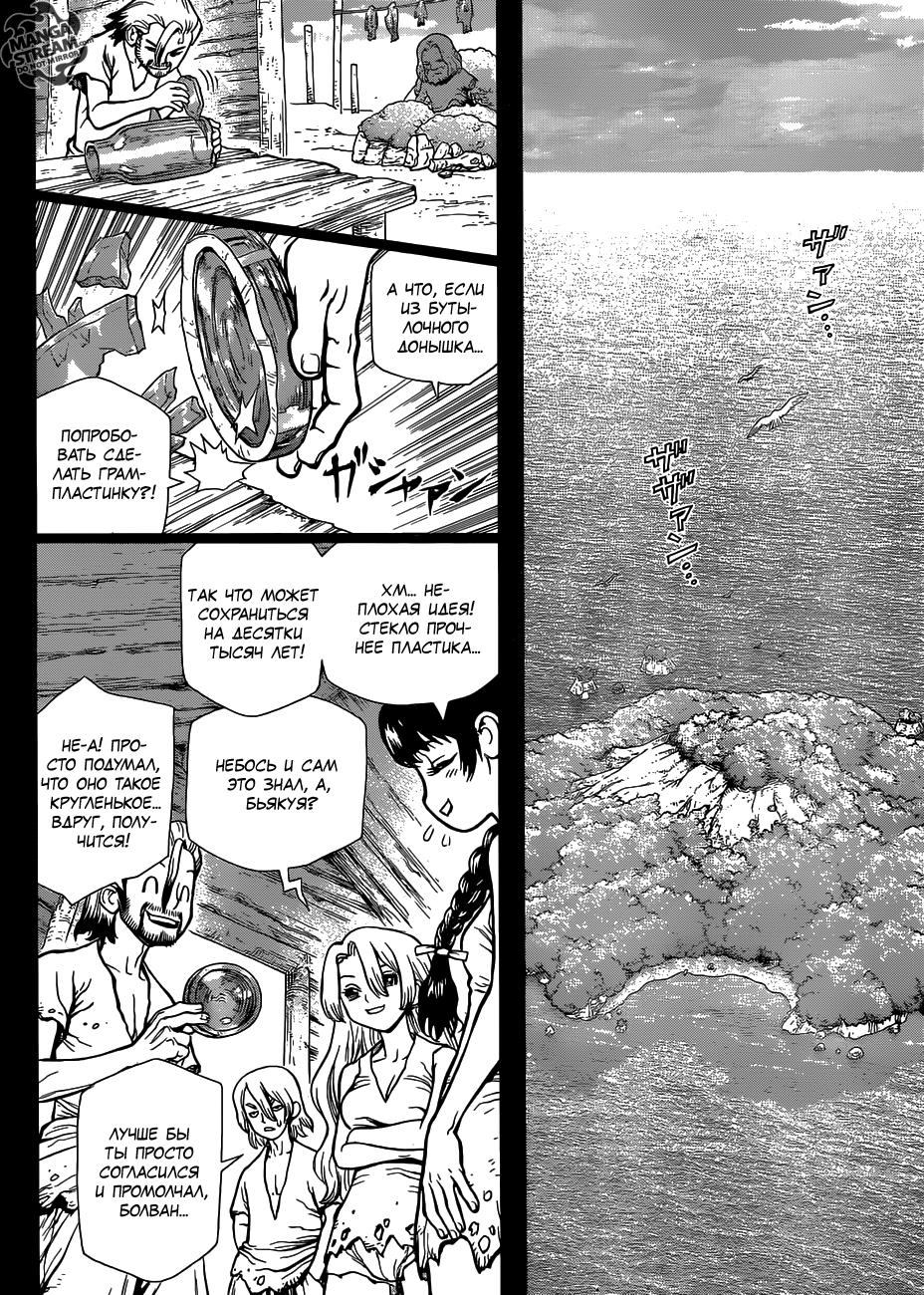 Read Dr. Stone RU Manga Online