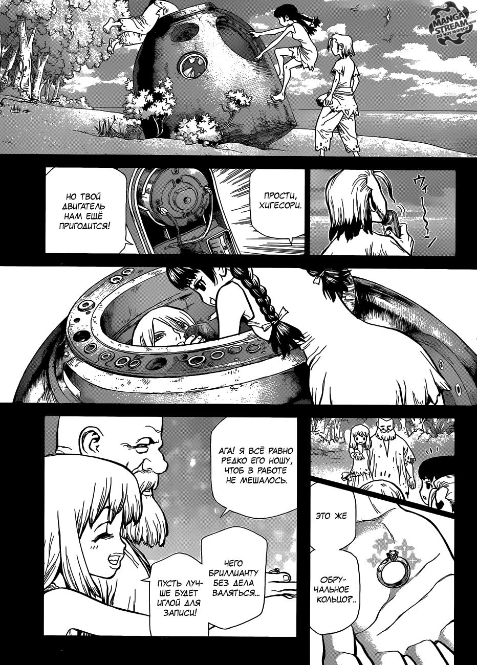 Read Dr. Stone RU Manga Online