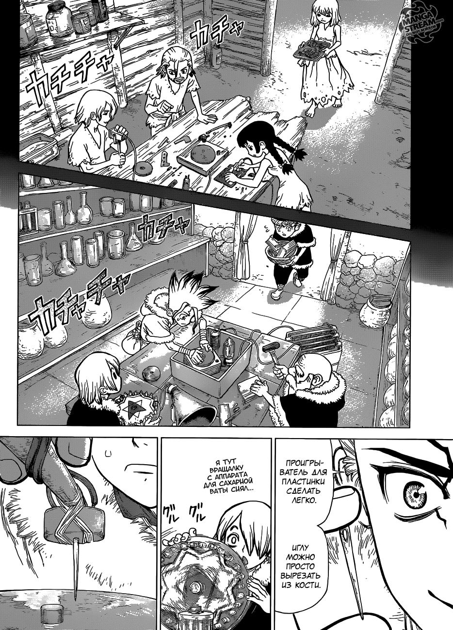 Read Dr. Stone RU Manga Online
