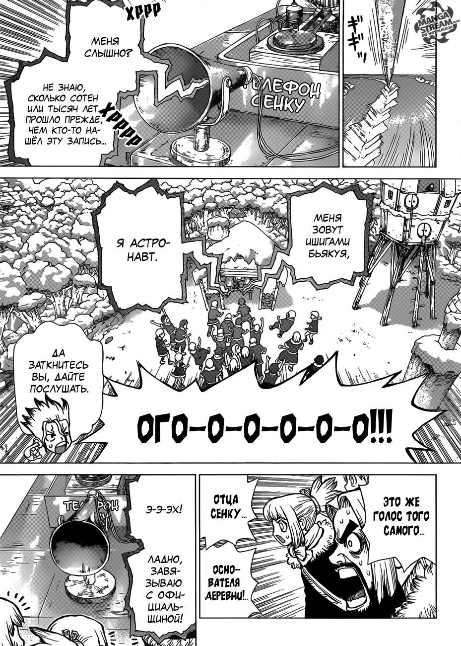 Read Dr. Stone RU Manga Online