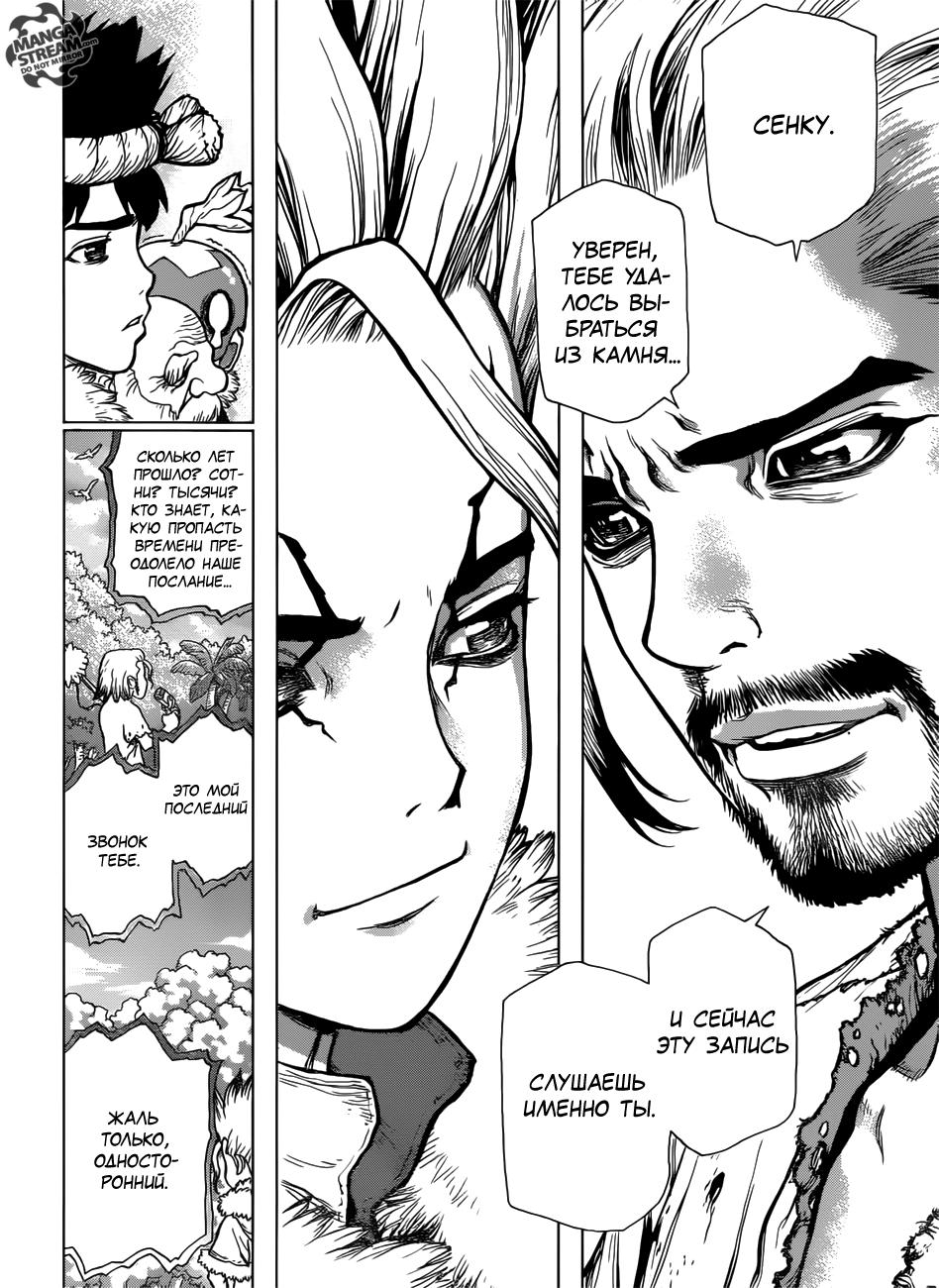 Read Dr. Stone RU Manga Online