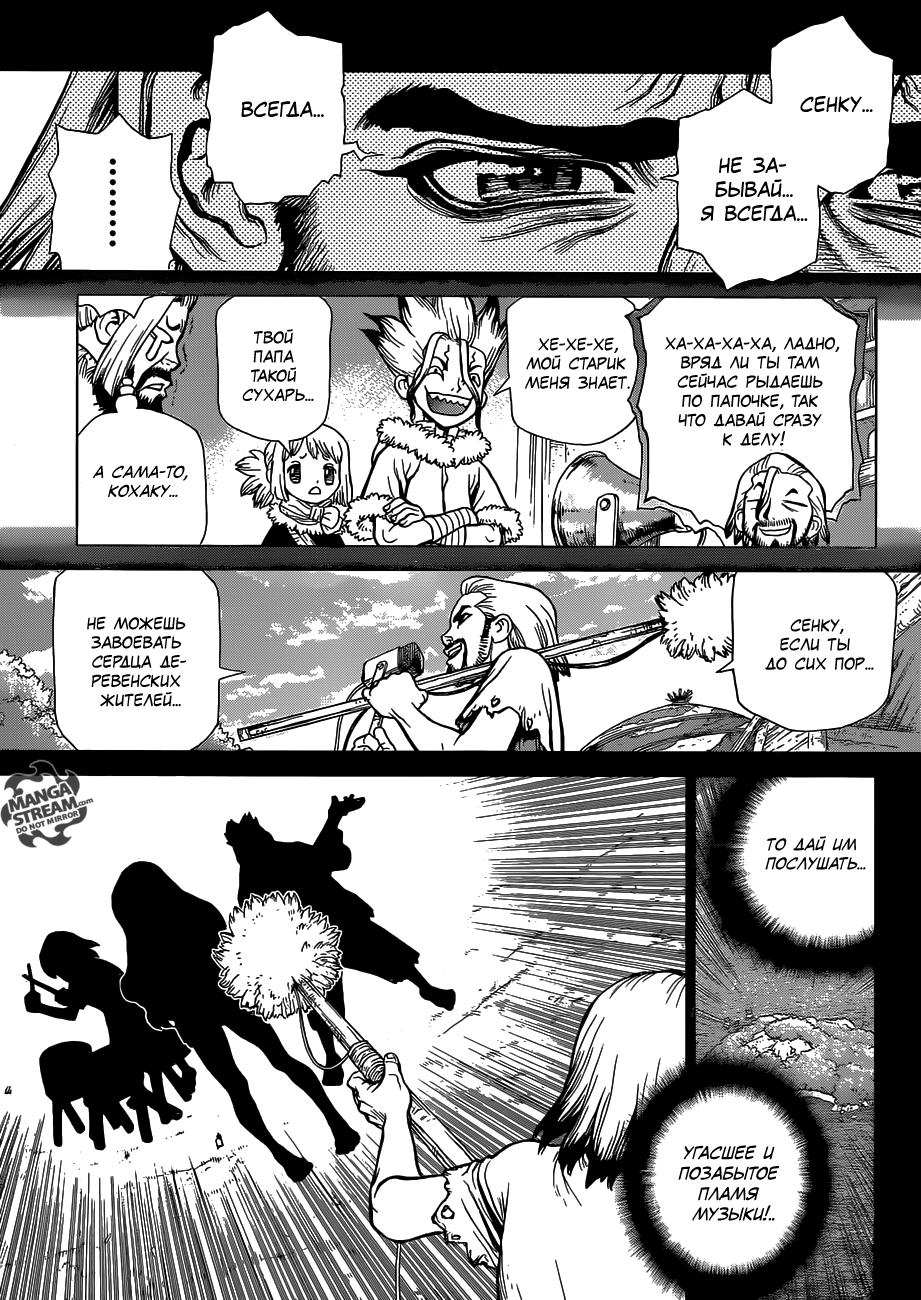 Read Dr. Stone RU Manga Online